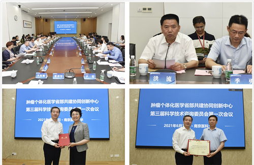 腫瘤個體化醫(yī)學省部共建協(xié)同創(chuàng)新中心第三屆科學技術咨詢委員會第一次會議在我校順利召開