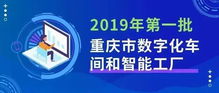 數字融合新篇章 2019年首批數字化車間與智能工廠名單揭曉，數字文創應用服務迎來發展新契機